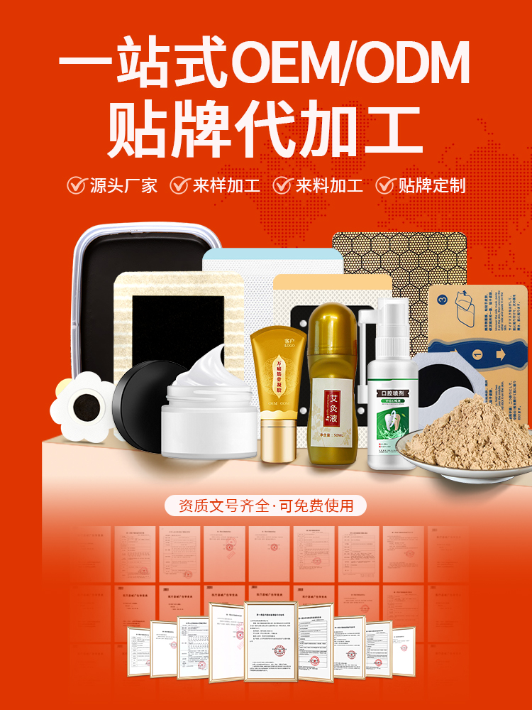 二类械字号膏贴代加工, 支持配方、包装贴牌
