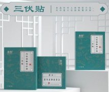 三伏贴：把握三伏良机，开启健康养护新体验