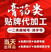 朱氏药业二类械字号贴牌代工