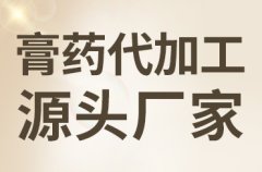 朱氏药业膏药代加工怎么样？