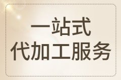贴牌代工需要本人提供什么资料？