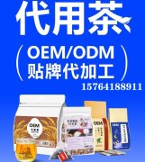 袋泡茶可以做贴牌代工吗？