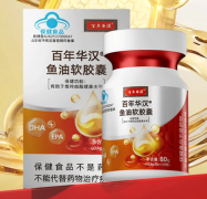 百年华汉“鱼油软胶囊”有什么作用呢？