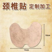 秦鲁药业可以定制械字号颈椎贴吗？