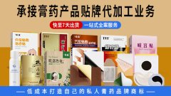 膏药代加工从客户需求到落地，秦鲁药业可以提