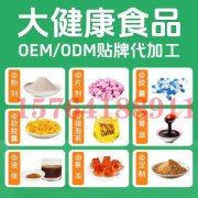 功能食品贴牌代加工能通过审核吗？