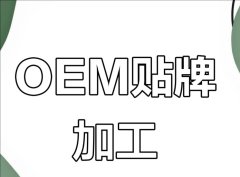 大健康贴牌，3 个合规要点让你有效闭坑