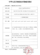 “β-葡聚糖阴道凝胶”医疗器械注册证下发