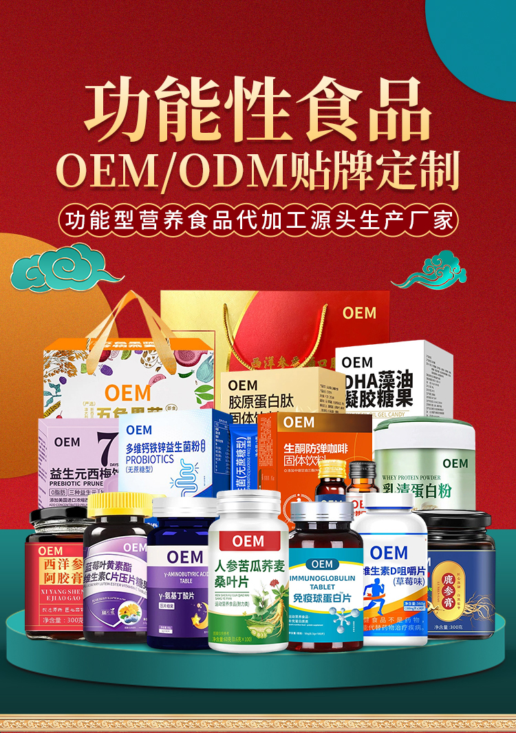 功能食品代加工15764188911