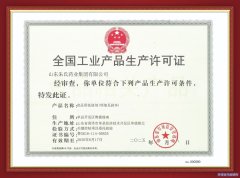 喜讯！集团获食品用洗涤剂生产许可证！