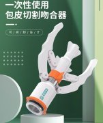 东贝医疗包皮吻合器强势中标，抢占江西市场
