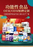 定制功能性食品，从配方到落地全链路助力