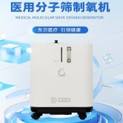 东贝医疗3L医用级制氧机，为家筑起氧护屏障