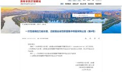 喜讯！东贝医疗强势中标福建省集采！