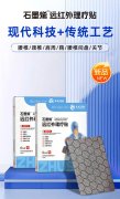 新品上市』石墨烯理疗贴