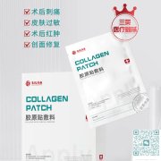 “三类械字号胶原贴”可代理可代加工