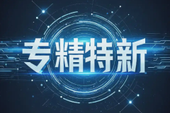 荣膺山东省专精特新企业称号，引领产业发展