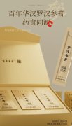 探秘百年华汉罗汉参膏｜药食同源的健康瑰宝
