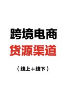 代工厂是否能完成跨境或线下渠道产品的需求