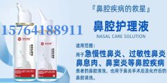 创新鼻腔护理液  呵护鼻腔健康
