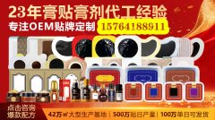 秦鲁药业膏药代加工 服务3w+客户的优势在哪？