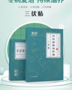 2026“三伏贴”大幕将启,欢迎详询~