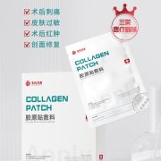 「三类械字号医用级面膜」胶原贴敷料